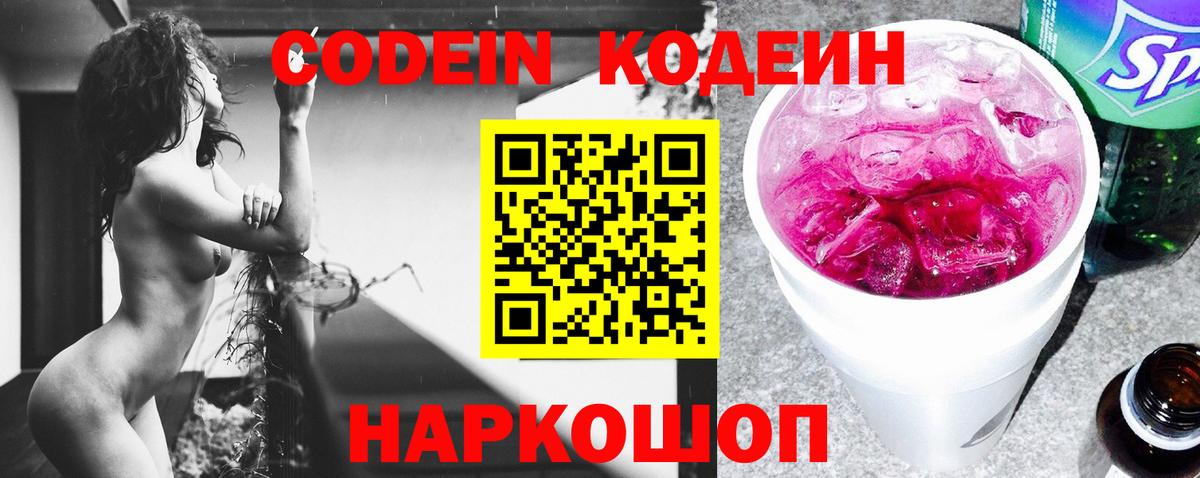 Кодеин напиток Lean (лин)  Вход с VPN  Родники 