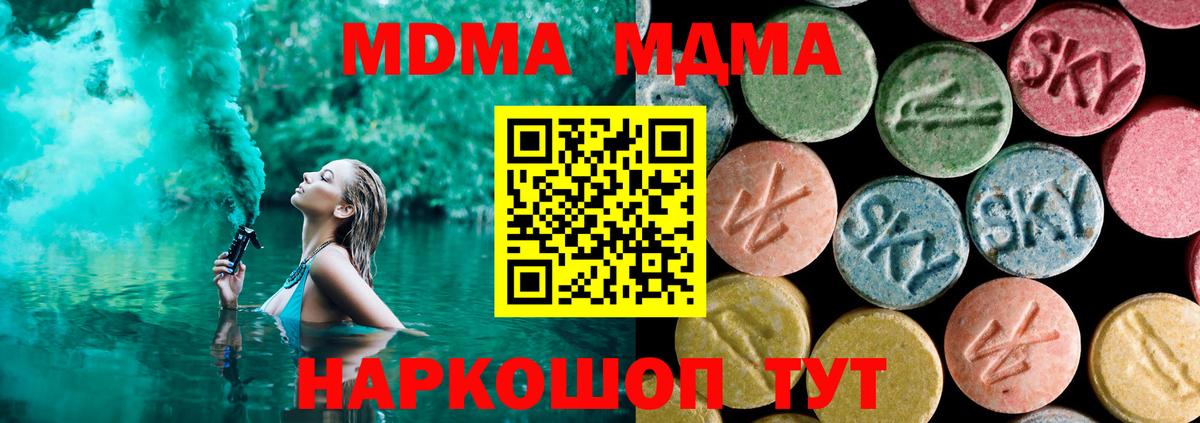 МДМА кристаллы  MDMA  Родники  МДМА молли  Вход с VPN 