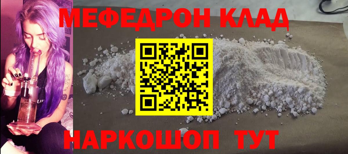 Мефедрон кристаллы Родники