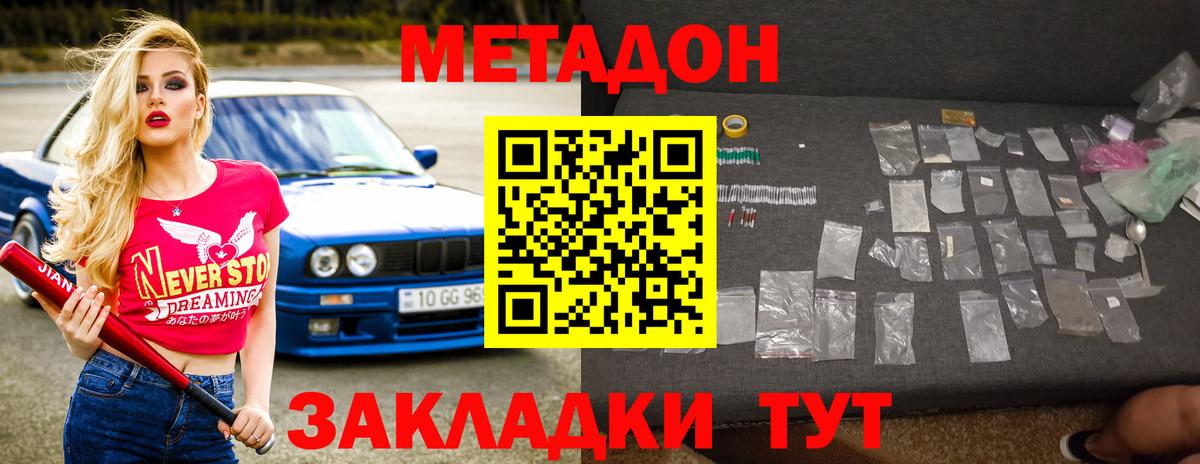 Метадон methadone  Вход с VPN  МЕТАДОН белоснежный  Родники 